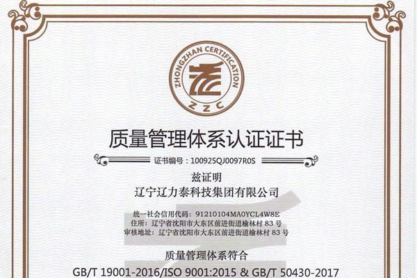 質量管理體系認證證書